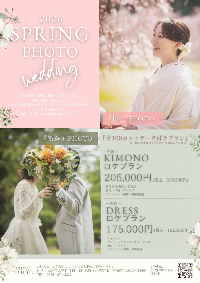 2026スプリングフォトウェディング