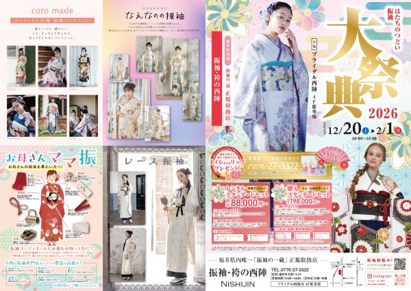 振袖大祭典2026