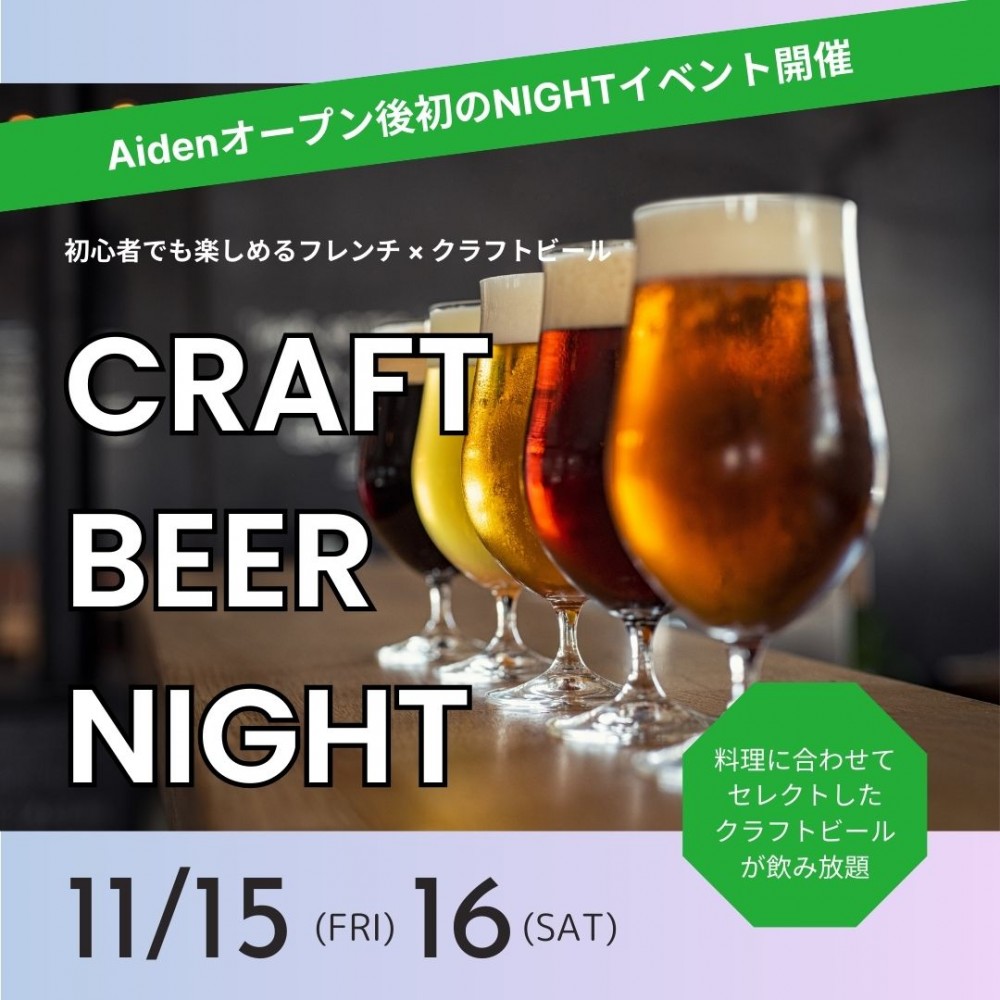 CRAFT BEER NIGHT